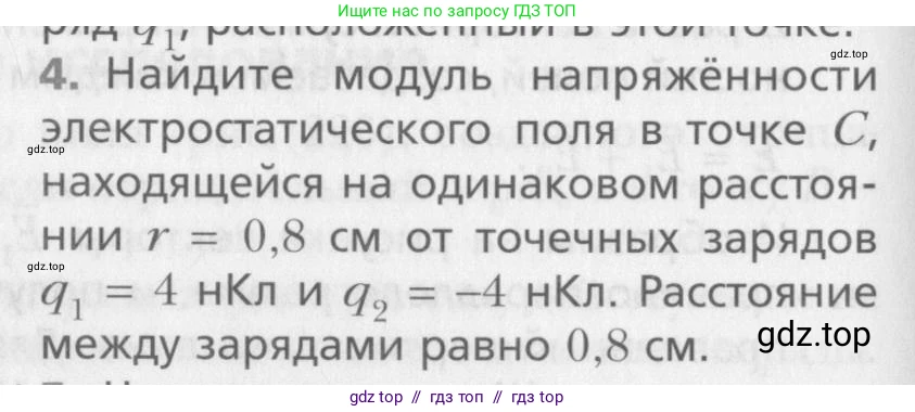 Физика, 10 класс Учебник, авторы: Хижнякова Людмила Степановна, Синявина Анна Афанасьевна, Холина Светлана Александровна, Кудрявцев Василий Владимирович, издательство Вентана-граф, Москва, 2014, страница 304, номер 4, Условие