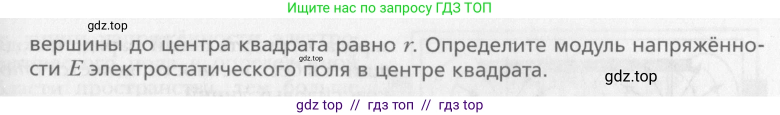 Физика, 10 класс Учебник, авторы: Хижнякова Людмила Степановна, Синявина Анна Афанасьевна, Холина Светлана Александровна, Кудрявцев Василий Владимирович, издательство Вентана-граф, Москва, 2014, страница 304, номер 5, Условие (продолжение 2)