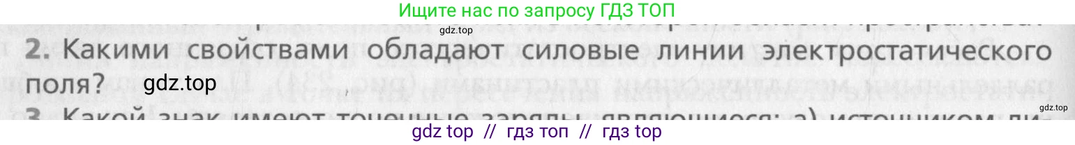 Физика, 10 класс Учебник, авторы: Хижнякова Людмила Степановна, Синявина Анна Афанасьевна, Холина Светлана Александровна, Кудрявцев Василий Владимирович, издательство Вентана-граф, Москва, 2014, страница 308, номер 2, Условие