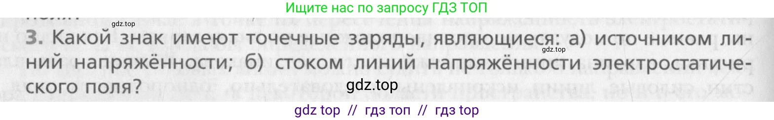 Физика, 10 класс Учебник, авторы: Хижнякова Людмила Степановна, Синявина Анна Афанасьевна, Холина Светлана Александровна, Кудрявцев Василий Владимирович, издательство Вентана-граф, Москва, 2014, страница 308, номер 3, Условие