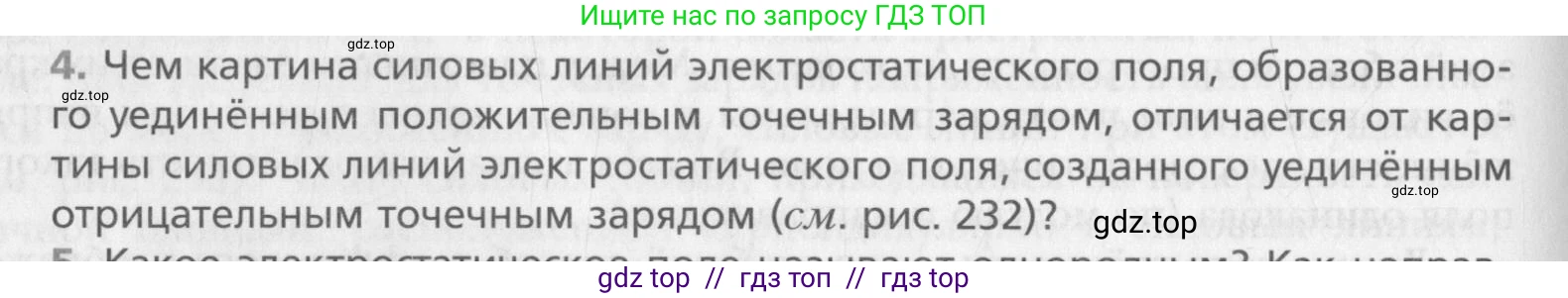 Физика, 10 класс Учебник, авторы: Хижнякова Людмила Степановна, Синявина Анна Афанасьевна, Холина Светлана Александровна, Кудрявцев Василий Владимирович, издательство Вентана-граф, Москва, 2014, страница 308, номер 4, Условие