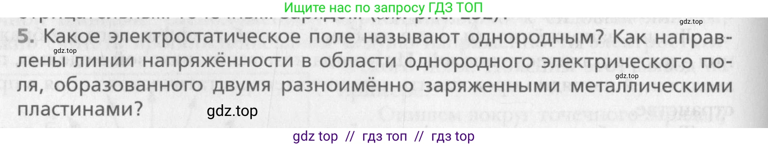 Физика, 10 класс Учебник, авторы: Хижнякова Людмила Степановна, Синявина Анна Афанасьевна, Холина Светлана Александровна, Кудрявцев Василий Владимирович, издательство Вентана-граф, Москва, 2014, страница 308, номер 5, Условие