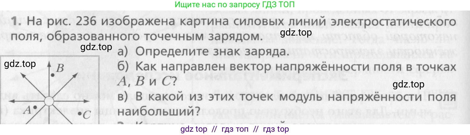 Физика, 10 класс Учебник, авторы: Хижнякова Людмила Степановна, Синявина Анна Афанасьевна, Холина Светлана Александровна, Кудрявцев Василий Владимирович, издательство Вентана-граф, Москва, 2014, страница 308, номер 1, Условие