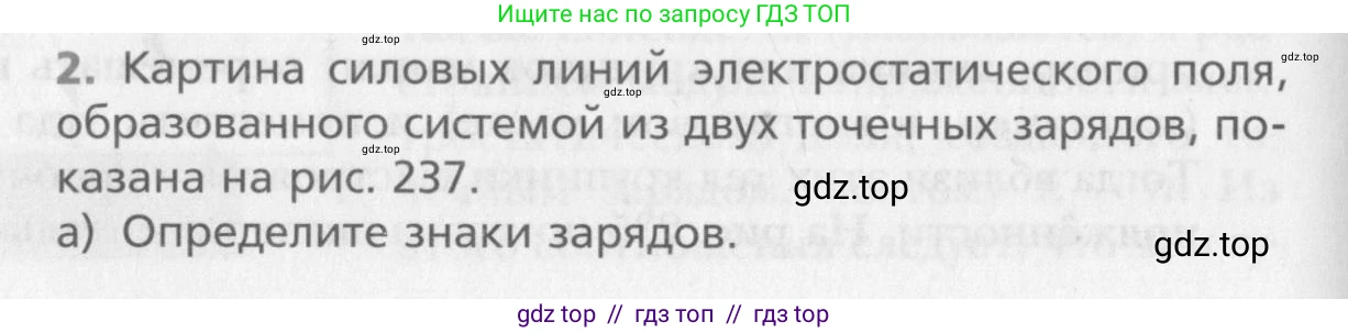 Физика, 10 класс Учебник, авторы: Хижнякова Людмила Степановна, Синявина Анна Афанасьевна, Холина Светлана Александровна, Кудрявцев Василий Владимирович, издательство Вентана-граф, Москва, 2014, страница 308, номер 2, Условие