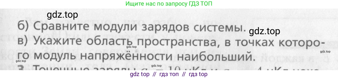 Физика, 10 класс Учебник, авторы: Хижнякова Людмила Степановна, Синявина Анна Афанасьевна, Холина Светлана Александровна, Кудрявцев Василий Владимирович, издательство Вентана-граф, Москва, 2014, страница 308, номер 2, Условие (продолжение 2)