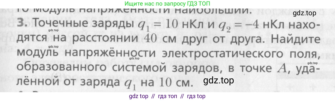 Физика, 10 класс Учебник, авторы: Хижнякова Людмила Степановна, Синявина Анна Афанасьевна, Холина Светлана Александровна, Кудрявцев Василий Владимирович, издательство Вентана-граф, Москва, 2014, страница 309, номер 3, Условие