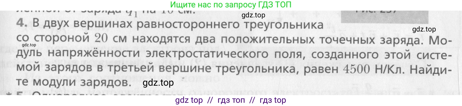 Физика, 10 класс Учебник, авторы: Хижнякова Людмила Степановна, Синявина Анна Афанасьевна, Холина Светлана Александровна, Кудрявцев Василий Владимирович, издательство Вентана-граф, Москва, 2014, страница 309, номер 4, Условие