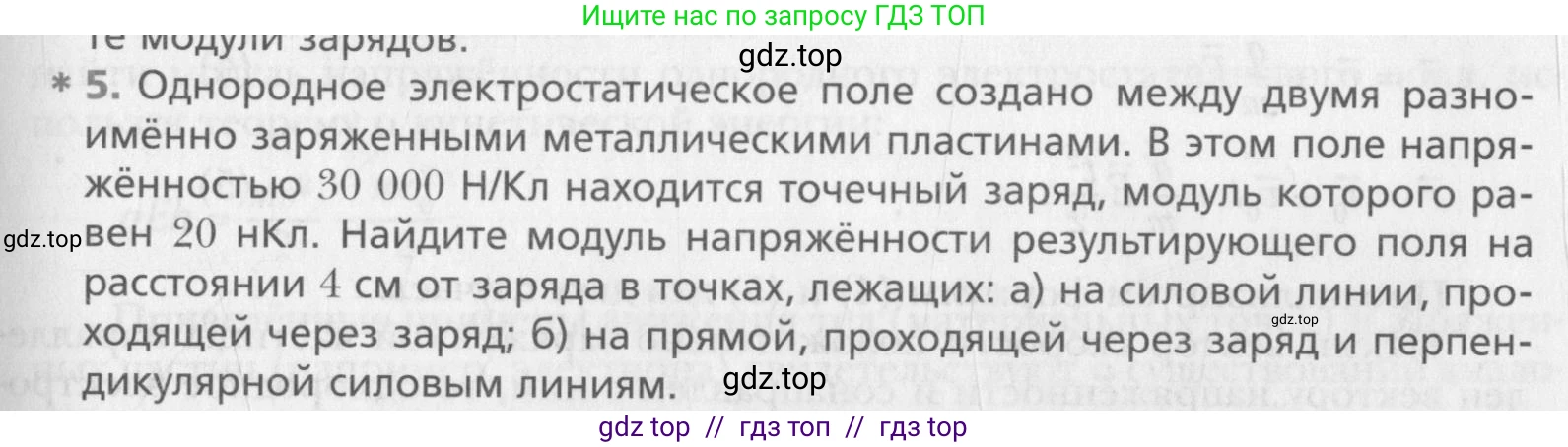 Физика, 10 класс Учебник, авторы: Хижнякова Людмила Степановна, Синявина Анна Афанасьевна, Холина Светлана Александровна, Кудрявцев Василий Владимирович, издательство Вентана-граф, Москва, 2014, страница 309, номер 5, Условие
