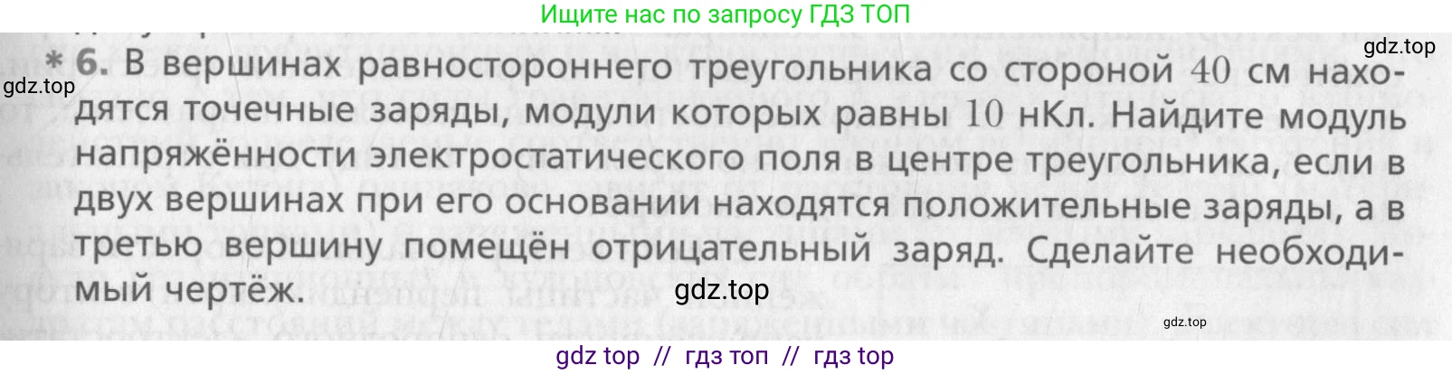Физика, 10 класс Учебник, авторы: Хижнякова Людмила Степановна, Синявина Анна Афанасьевна, Холина Светлана Александровна, Кудрявцев Василий Владимирович, издательство Вентана-граф, Москва, 2014, страница 309, номер 6, Условие