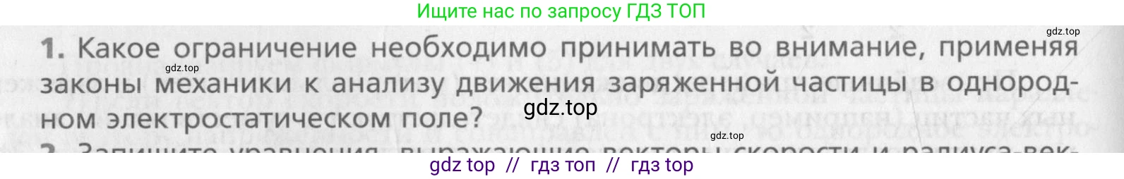 Физика, 10 класс Учебник, авторы: Хижнякова Людмила Степановна, Синявина Анна Афанасьевна, Холина Светлана Александровна, Кудрявцев Василий Владимирович, издательство Вентана-граф, Москва, 2014, страница 312, номер 1, Условие