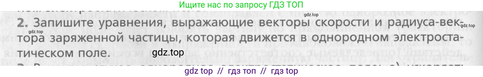 Физика, 10 класс Учебник, авторы: Хижнякова Людмила Степановна, Синявина Анна Афанасьевна, Холина Светлана Александровна, Кудрявцев Василий Владимирович, издательство Вентана-граф, Москва, 2014, страница 312, номер 2, Условие