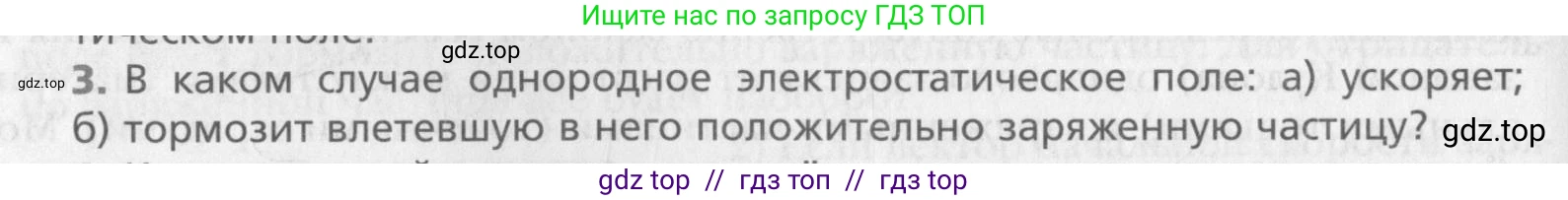 Физика, 10 класс Учебник, авторы: Хижнякова Людмила Степановна, Синявина Анна Афанасьевна, Холина Светлана Александровна, Кудрявцев Василий Владимирович, издательство Вентана-граф, Москва, 2014, страница 312, номер 3, Условие