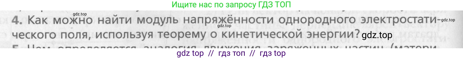 Физика, 10 класс Учебник, авторы: Хижнякова Людмила Степановна, Синявина Анна Афанасьевна, Холина Светлана Александровна, Кудрявцев Василий Владимирович, издательство Вентана-граф, Москва, 2014, страница 312, номер 4, Условие