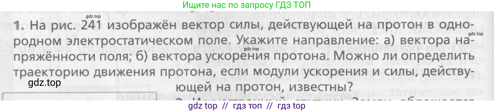 Физика, 10 класс Учебник, авторы: Хижнякова Людмила Степановна, Синявина Анна Афанасьевна, Холина Светлана Александровна, Кудрявцев Василий Владимирович, издательство Вентана-граф, Москва, 2014, страница 312, номер 1, Условие