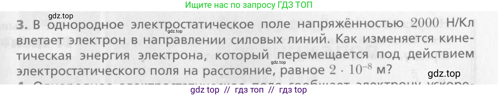 Физика, 10 класс Учебник, авторы: Хижнякова Людмила Степановна, Синявина Анна Афанасьевна, Холина Светлана Александровна, Кудрявцев Василий Владимирович, издательство Вентана-граф, Москва, 2014, страница 313, номер 3, Условие