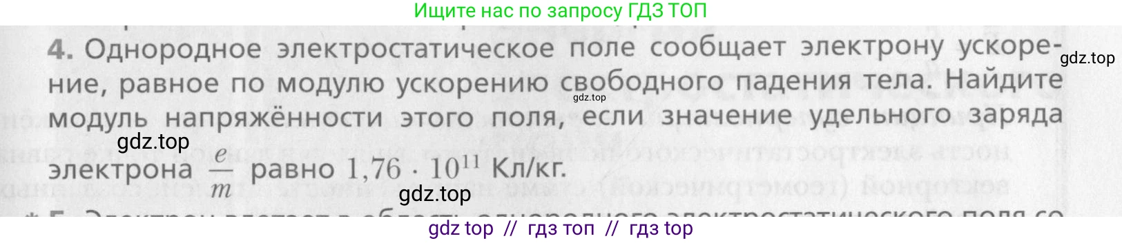 Физика, 10 класс Учебник, авторы: Хижнякова Людмила Степановна, Синявина Анна Афанасьевна, Холина Светлана Александровна, Кудрявцев Василий Владимирович, издательство Вентана-граф, Москва, 2014, страница 313, номер 4, Условие