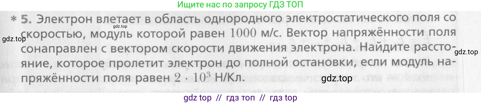 Физика, 10 класс Учебник, авторы: Хижнякова Людмила Степановна, Синявина Анна Афанасьевна, Холина Светлана Александровна, Кудрявцев Василий Владимирович, издательство Вентана-граф, Москва, 2014, страница 313, номер 5, Условие
