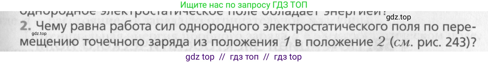 Физика, 10 класс Учебник, авторы: Хижнякова Людмила Степановна, Синявина Анна Афанасьевна, Холина Светлана Александровна, Кудрявцев Василий Владимирович, издательство Вентана-граф, Москва, 2014, страница 319, номер 2, Условие