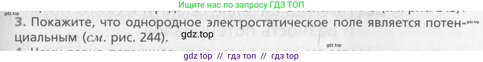 Физика, 10 класс Учебник, авторы: Хижнякова Людмила Степановна, Синявина Анна Афанасьевна, Холина Светлана Александровна, Кудрявцев Василий Владимирович, издательство Вентана-граф, Москва, 2014, страница 319, номер 3, Условие