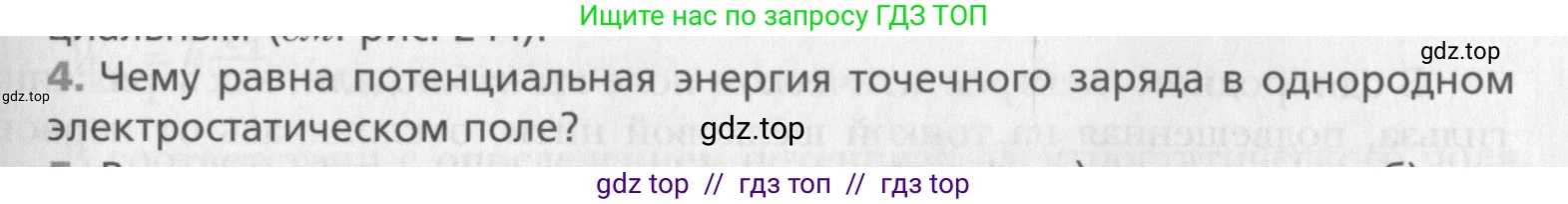 Физика, 10 класс Учебник, авторы: Хижнякова Людмила Степановна, Синявина Анна Афанасьевна, Холина Светлана Александровна, Кудрявцев Василий Владимирович, издательство Вентана-граф, Москва, 2014, страница 319, номер 4, Условие
