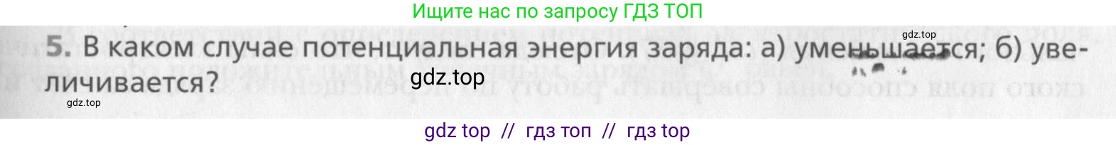 Физика, 10 класс Учебник, авторы: Хижнякова Людмила Степановна, Синявина Анна Афанасьевна, Холина Светлана Александровна, Кудрявцев Василий Владимирович, издательство Вентана-граф, Москва, 2014, страница 319, номер 5, Условие