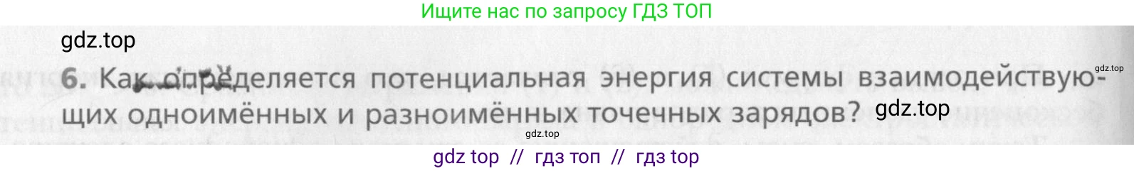 Физика, 10 класс Учебник, авторы: Хижнякова Людмила Степановна, Синявина Анна Афанасьевна, Холина Светлана Александровна, Кудрявцев Василий Владимирович, издательство Вентана-граф, Москва, 2014, страница 320, номер 6, Условие