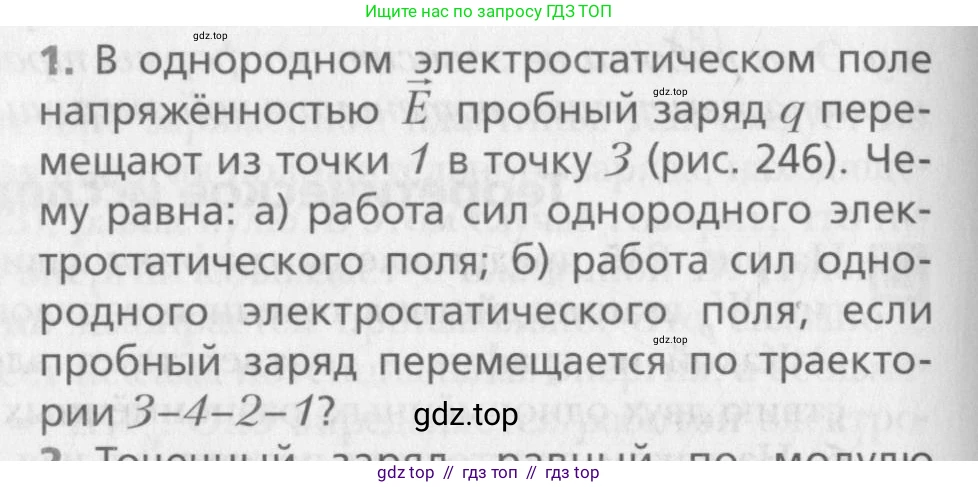 Физика, 10 класс Учебник, авторы: Хижнякова Людмила Степановна, Синявина Анна Афанасьевна, Холина Светлана Александровна, Кудрявцев Василий Владимирович, издательство Вентана-граф, Москва, 2014, страница 320, номер 1, Условие
