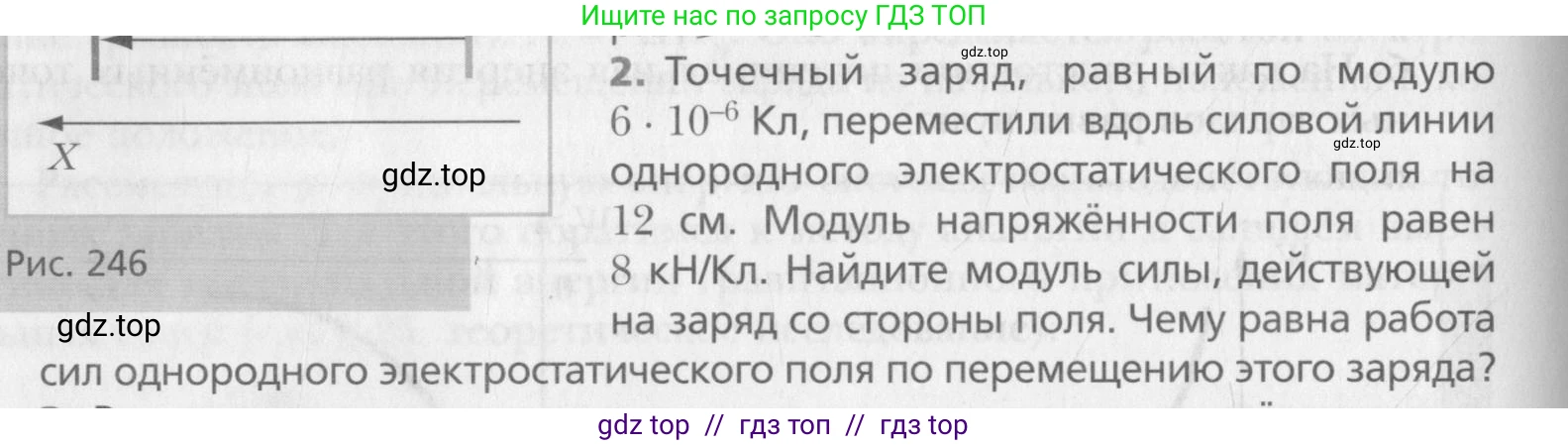 Физика, 10 класс Учебник, авторы: Хижнякова Людмила Степановна, Синявина Анна Афанасьевна, Холина Светлана Александровна, Кудрявцев Василий Владимирович, издательство Вентана-граф, Москва, 2014, страница 320, номер 2, Условие
