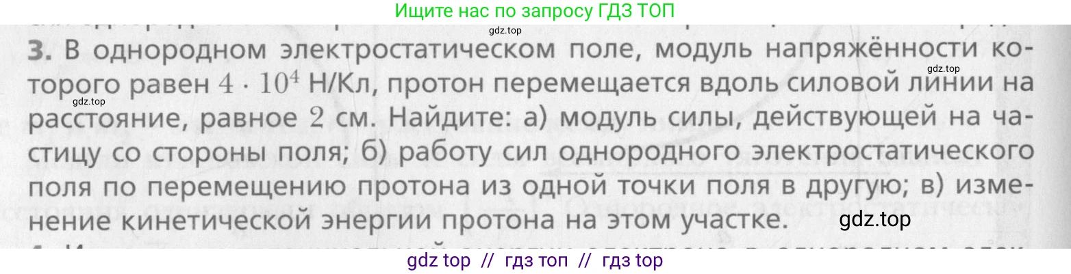Физика, 10 класс Учебник, авторы: Хижнякова Людмила Степановна, Синявина Анна Афанасьевна, Холина Светлана Александровна, Кудрявцев Василий Владимирович, издательство Вентана-граф, Москва, 2014, страница 320, номер 3, Условие
