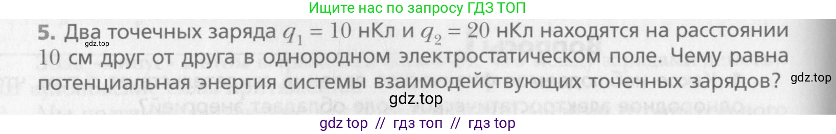 Физика, 10 класс Учебник, авторы: Хижнякова Людмила Степановна, Синявина Анна Афанасьевна, Холина Светлана Александровна, Кудрявцев Василий Владимирович, издательство Вентана-граф, Москва, 2014, страница 320, номер 5, Условие