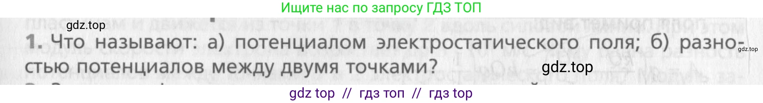 Физика, 10 класс Учебник, авторы: Хижнякова Людмила Степановна, Синявина Анна Афанасьевна, Холина Светлана Александровна, Кудрявцев Василий Владимирович, издательство Вентана-граф, Москва, 2014, страница 323, номер 1, Условие