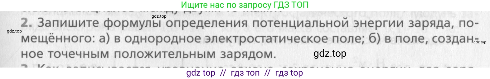 Физика, 10 класс Учебник, авторы: Хижнякова Людмила Степановна, Синявина Анна Афанасьевна, Холина Светлана Александровна, Кудрявцев Василий Владимирович, издательство Вентана-граф, Москва, 2014, страница 323, номер 2, Условие