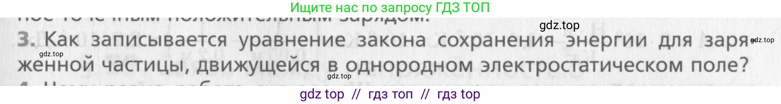 Физика, 10 класс Учебник, авторы: Хижнякова Людмила Степановна, Синявина Анна Афанасьевна, Холина Светлана Александровна, Кудрявцев Василий Владимирович, издательство Вентана-граф, Москва, 2014, страница 323, номер 3, Условие