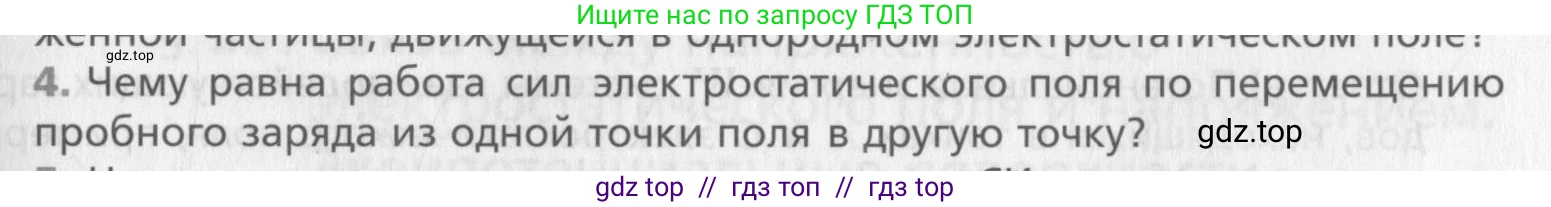 Физика, 10 класс Учебник, авторы: Хижнякова Людмила Степановна, Синявина Анна Афанасьевна, Холина Светлана Александровна, Кудрявцев Василий Владимирович, издательство Вентана-граф, Москва, 2014, страница 323, номер 4, Условие