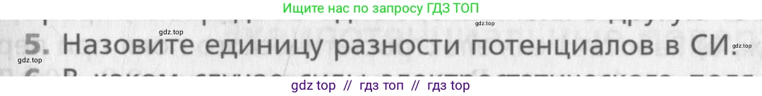 Физика, 10 класс Учебник, авторы: Хижнякова Людмила Степановна, Синявина Анна Афанасьевна, Холина Светлана Александровна, Кудрявцев Василий Владимирович, издательство Вентана-граф, Москва, 2014, страница 323, номер 5, Условие