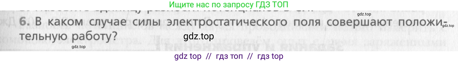 Физика, 10 класс Учебник, авторы: Хижнякова Людмила Степановна, Синявина Анна Афанасьевна, Холина Светлана Александровна, Кудрявцев Василий Владимирович, издательство Вентана-граф, Москва, 2014, страница 323, номер 6, Условие