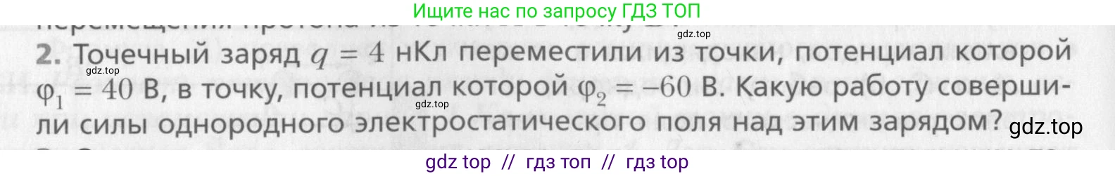 Физика, 10 класс Учебник, авторы: Хижнякова Людмила Степановна, Синявина Анна Афанасьевна, Холина Светлана Александровна, Кудрявцев Василий Владимирович, издательство Вентана-граф, Москва, 2014, страница 324, номер 2, Условие