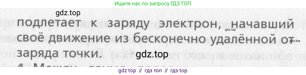 Физика, 10 класс Учебник, авторы: Хижнякова Людмила Степановна, Синявина Анна Афанасьевна, Холина Светлана Александровна, Кудрявцев Василий Владимирович, издательство Вентана-граф, Москва, 2014, страница 324, номер 3, Условие (продолжение 2)