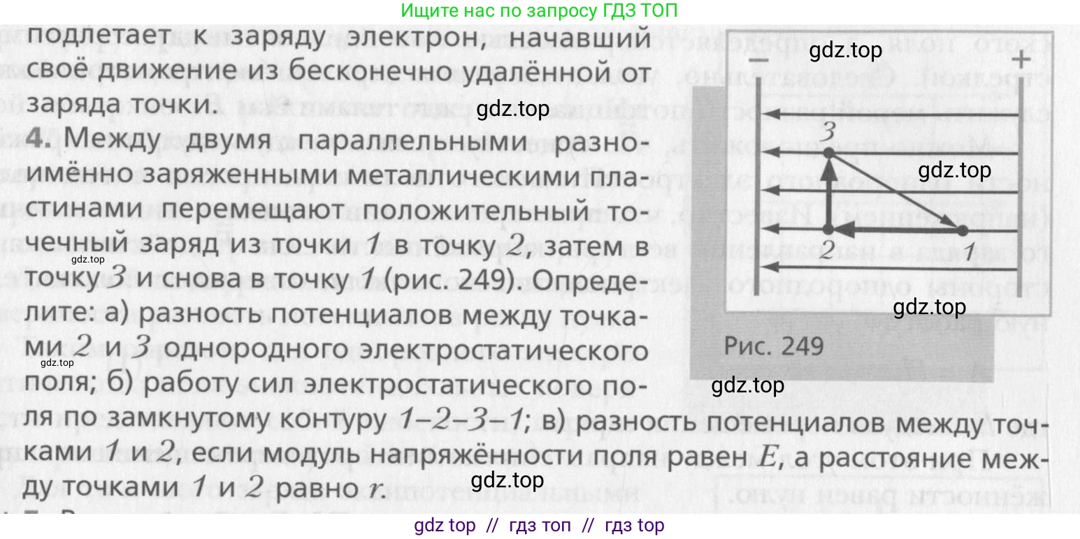 Физика, 10 класс Учебник, авторы: Хижнякова Людмила Степановна, Синявина Анна Афанасьевна, Холина Светлана Александровна, Кудрявцев Василий Владимирович, издательство Вентана-граф, Москва, 2014, страница 325, номер 4, Условие