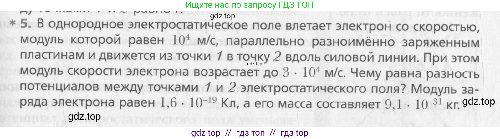 Физика, 10 класс Учебник, авторы: Хижнякова Людмила Степановна, Синявина Анна Афанасьевна, Холина Светлана Александровна, Кудрявцев Василий Владимирович, издательство Вентана-граф, Москва, 2014, страница 325, номер 5, Условие