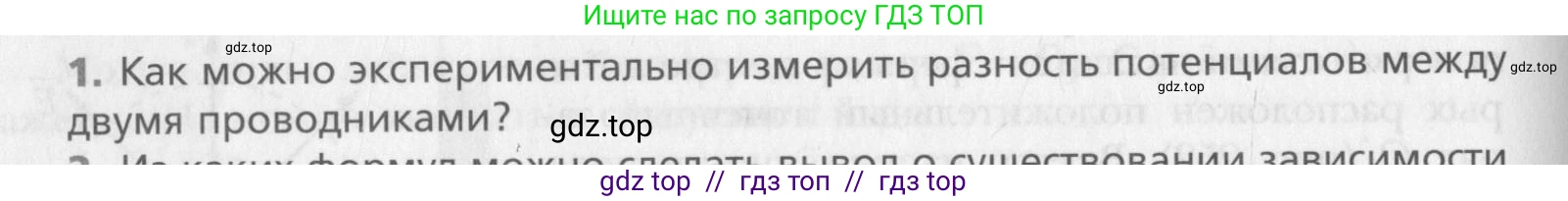 Физика, 10 класс Учебник, авторы: Хижнякова Людмила Степановна, Синявина Анна Афанасьевна, Холина Светлана Александровна, Кудрявцев Василий Владимирович, издательство Вентана-граф, Москва, 2014, страница 328, номер 1, Условие