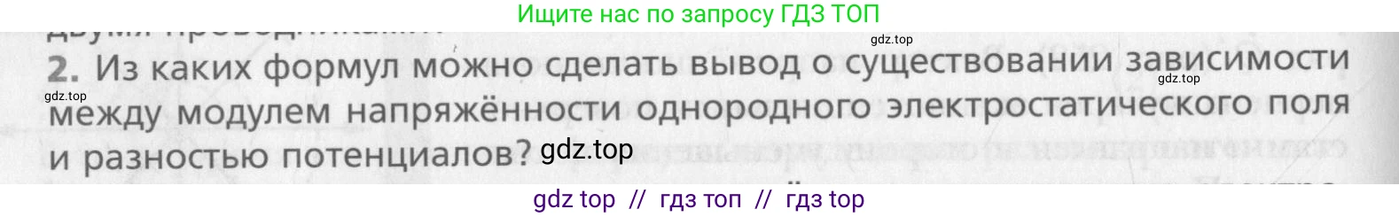 Физика, 10 класс Учебник, авторы: Хижнякова Людмила Степановна, Синявина Анна Афанасьевна, Холина Светлана Александровна, Кудрявцев Василий Владимирович, издательство Вентана-граф, Москва, 2014, страница 328, номер 2, Условие