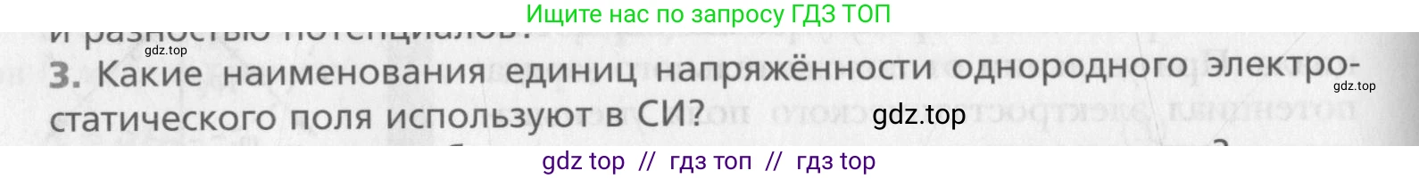 Физика, 10 класс Учебник, авторы: Хижнякова Людмила Степановна, Синявина Анна Афанасьевна, Холина Светлана Александровна, Кудрявцев Василий Владимирович, издательство Вентана-граф, Москва, 2014, страница 328, номер 3, Условие
