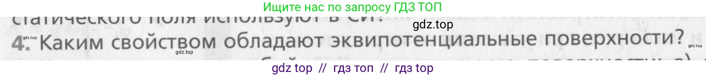 Физика, 10 класс Учебник, авторы: Хижнякова Людмила Степановна, Синявина Анна Афанасьевна, Холина Светлана Александровна, Кудрявцев Василий Владимирович, издательство Вентана-граф, Москва, 2014, страница 328, номер 4, Условие