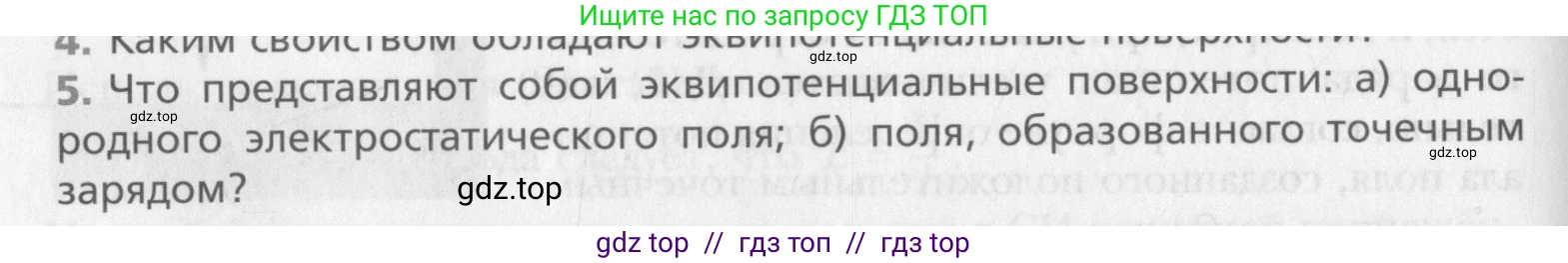 Физика, 10 класс Учебник, авторы: Хижнякова Людмила Степановна, Синявина Анна Афанасьевна, Холина Светлана Александровна, Кудрявцев Василий Владимирович, издательство Вентана-граф, Москва, 2014, страница 328, номер 5, Условие