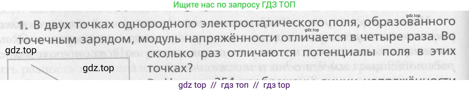 Физика, 10 класс Учебник, авторы: Хижнякова Людмила Степановна, Синявина Анна Афанасьевна, Холина Светлана Александровна, Кудрявцев Василий Владимирович, издательство Вентана-граф, Москва, 2014, страница 328, номер 1, Условие