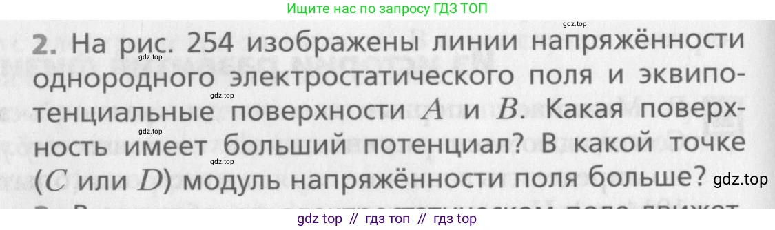 Физика, 10 класс Учебник, авторы: Хижнякова Людмила Степановна, Синявина Анна Афанасьевна, Холина Светлана Александровна, Кудрявцев Василий Владимирович, издательство Вентана-граф, Москва, 2014, страница 328, номер 2, Условие