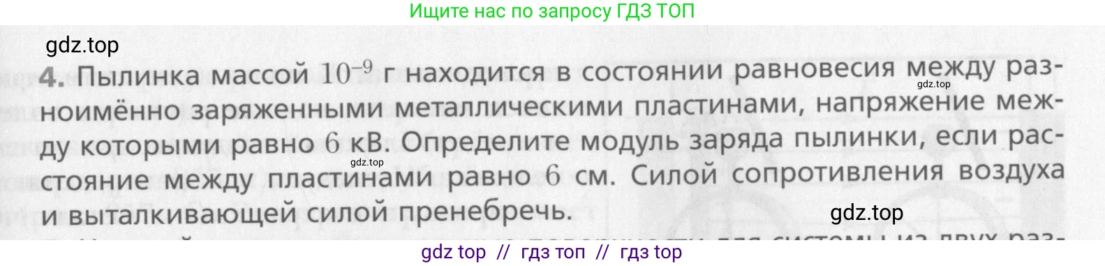 Физика, 10 класс Учебник, авторы: Хижнякова Людмила Степановна, Синявина Анна Афанасьевна, Холина Светлана Александровна, Кудрявцев Василий Владимирович, издательство Вентана-граф, Москва, 2014, страница 329, номер 4, Условие