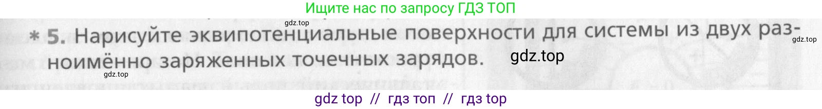 Физика, 10 класс Учебник, авторы: Хижнякова Людмила Степановна, Синявина Анна Афанасьевна, Холина Светлана Александровна, Кудрявцев Василий Владимирович, издательство Вентана-граф, Москва, 2014, страница 329, номер 5, Условие