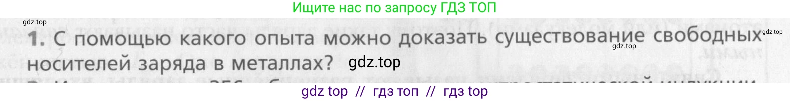 Физика, 10 класс Учебник, авторы: Хижнякова Людмила Степановна, Синявина Анна Афанасьевна, Холина Светлана Александровна, Кудрявцев Василий Владимирович, издательство Вентана-граф, Москва, 2014, страница 333, номер 1, Условие